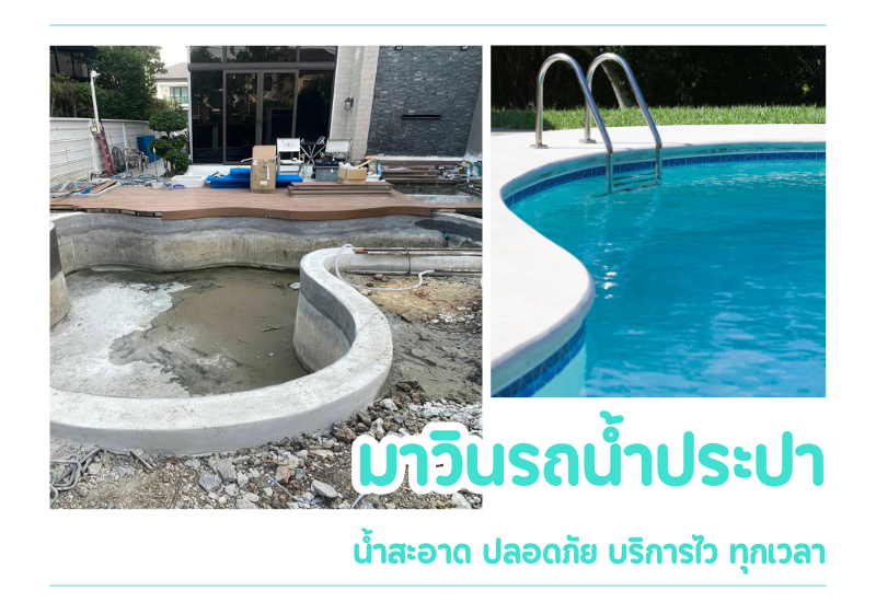 รถน้ำประปา 24 ชม. กรุงเทพ